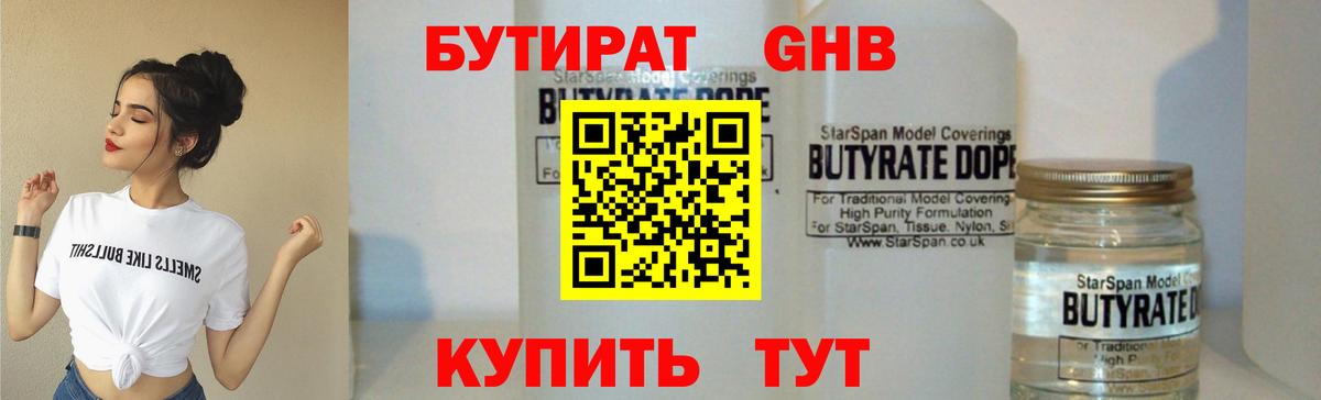 Бутират  БУТИРАТ буратино  Вход с VPN  Курган 