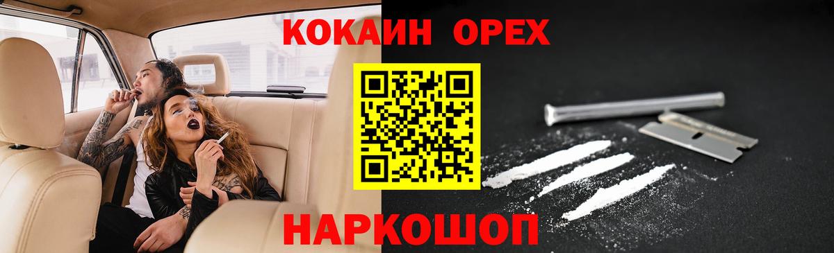Кокаин 99% Курган