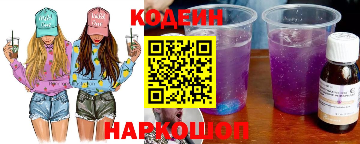 Курган  Codein напиток Lean (лин)  Кодеиновый сироп Lean Purple Drank  Вход с VPN 