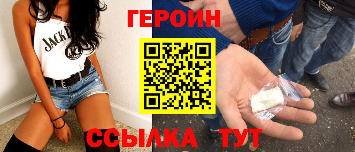 Курган  ГЕРОИН гречка  Вход с VPN 