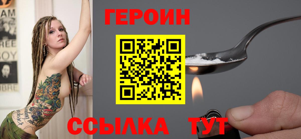 Героин хмурый Курган