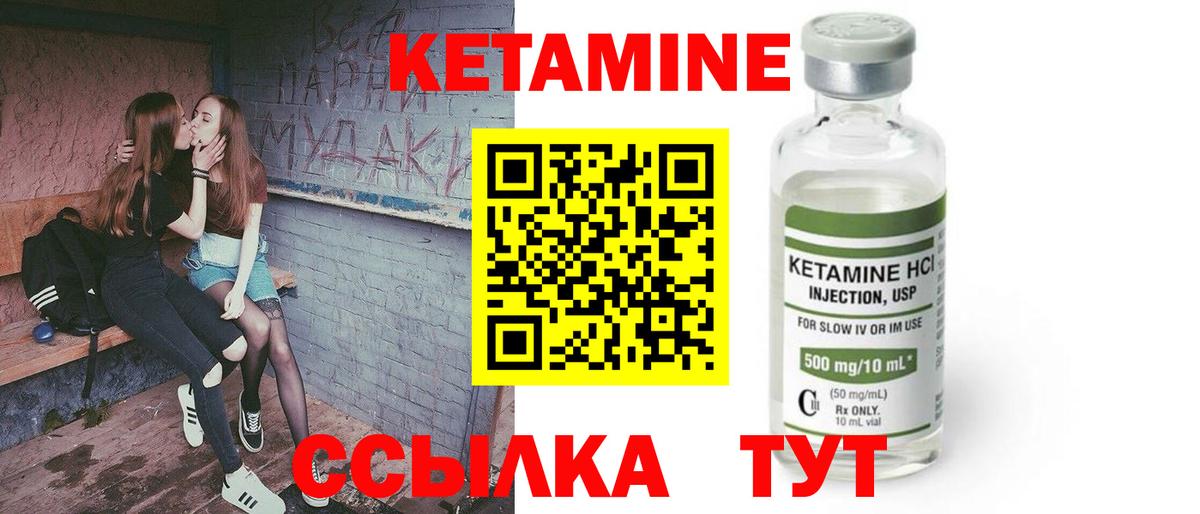 КЕТАМИН VHQ  Вход с VPN  Курган 
