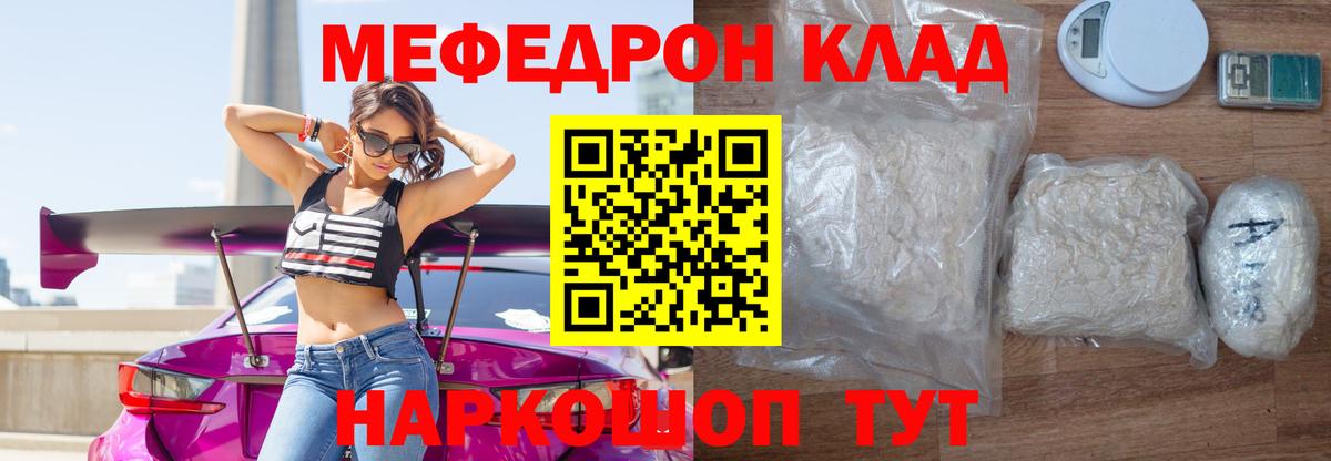 Мефедрон мука Курган