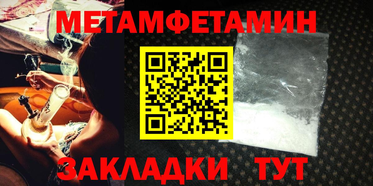 Первитин пудра  Вход с VPN  МЕТАМФЕТАМИН  Курган 