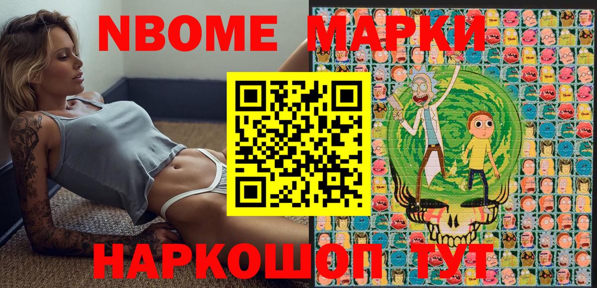 Марки N-bome 1,5мг Курган