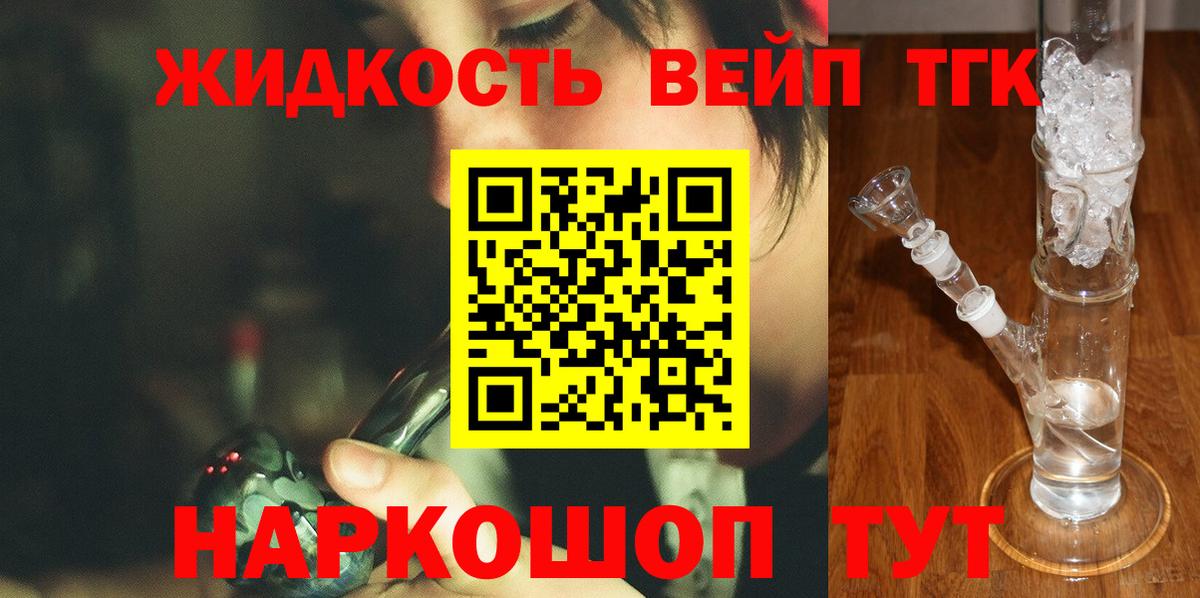 Курган  Дистиллят ТГК вейп с тгк  Вход с VPN  ТГК концентрат 